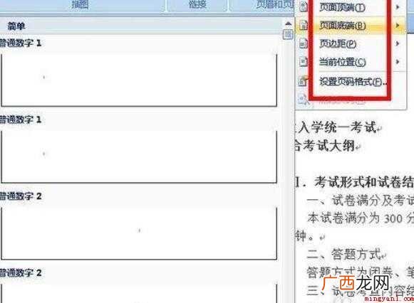 word怎么设置页码