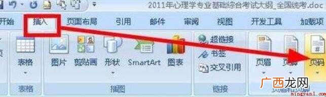 word怎么设置页码