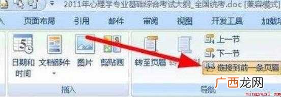 word怎么设置页码