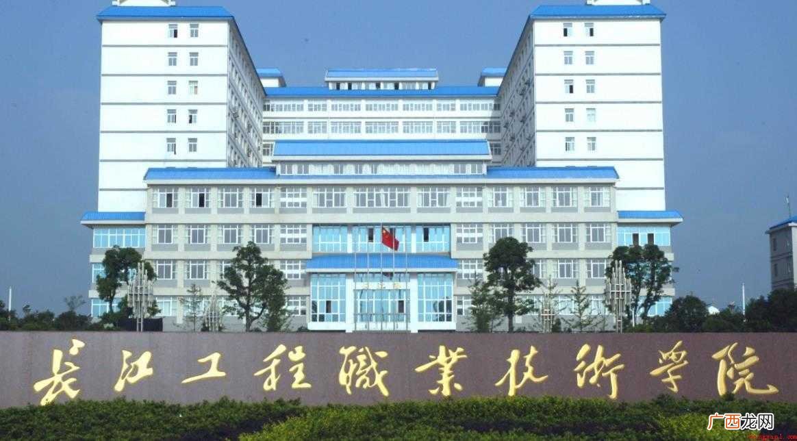 长江工程职业技术学院面积多大