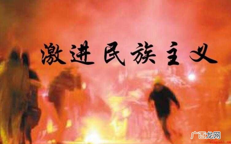 民族主义是什么