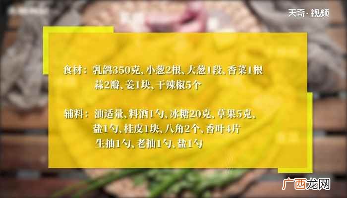 鸽子肉怎么做好吃 红烧乳鸽的做法