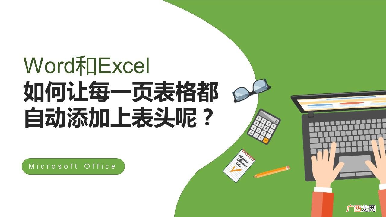 怎么设置每页打印表头 打印表头每一页都有怎么设置