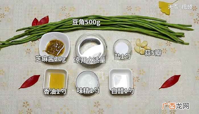 芝麻酱怎么做好吃又好吃 麻酱豆角的做法