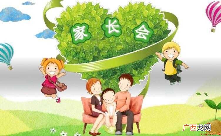 家长会主题标语有哪些