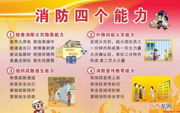 消防“四个能力”是公安部构筑社会消防安全 消防四个能力有哪些