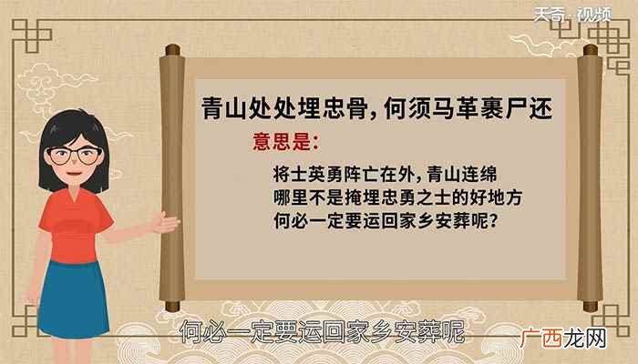 青山处处埋忠骨何须马革裹尸还 青山处处埋忠骨