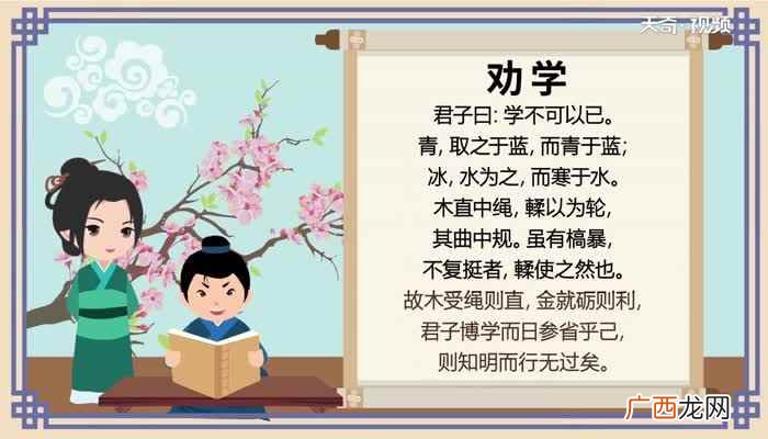 劝学原文及翻译 劝学原文