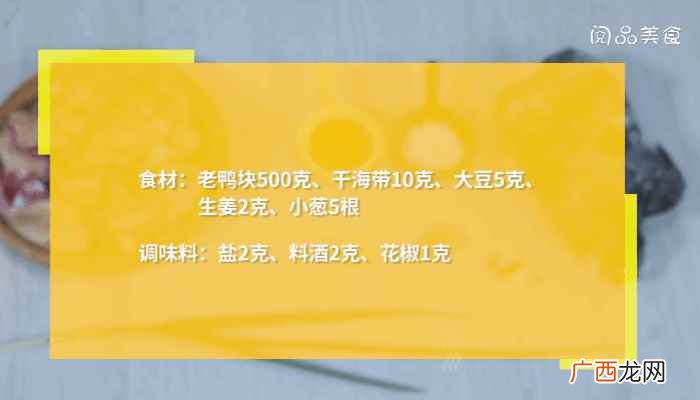 鸭肉怎么做好吃 海带老鸭汤做法，海带老鸭汤怎么做