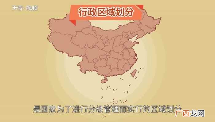 行政区划是国家为了进行分级管理而实行的区域划分 市级行政区是什么意思