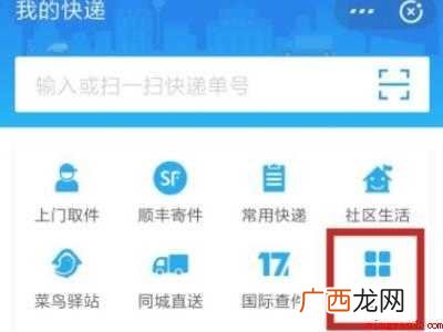 演示机型:Iphone 12 寄快递忘记拍单号了怎么查询
