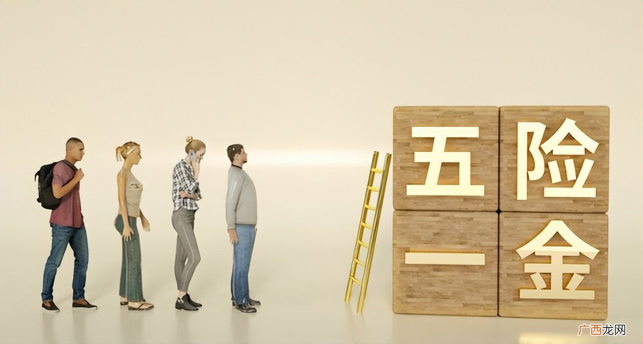 关于国家对于五险标准缴费标准 五险是哪五种保险