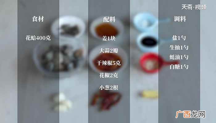 爆炒花蛤的做法最正宗的做法 爆炒花蛤的做法