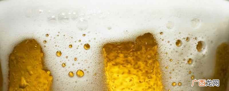 一瓶啤酒大概多久没事 啤酒一般多久闻不出来