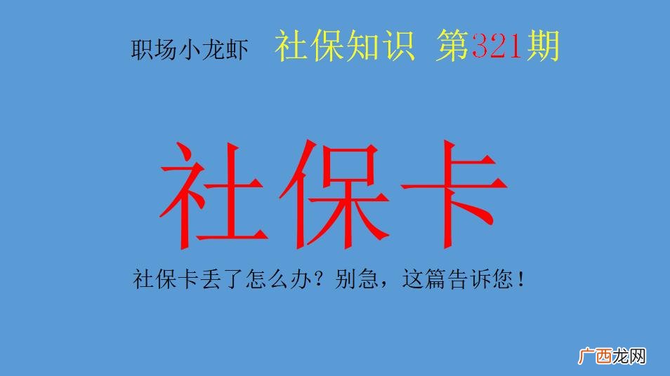 社保卡补办流程以及需要的资料 社保卡丢失如何补办