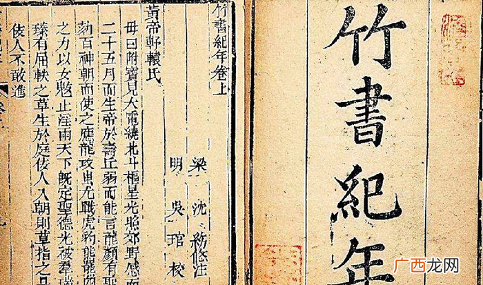惊世骇俗的竹书纪年的真实性 竹书纪年颠覆了哪些历史
