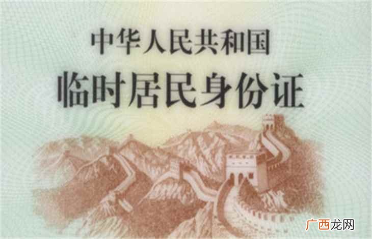 临时身份证可以坐高铁吗