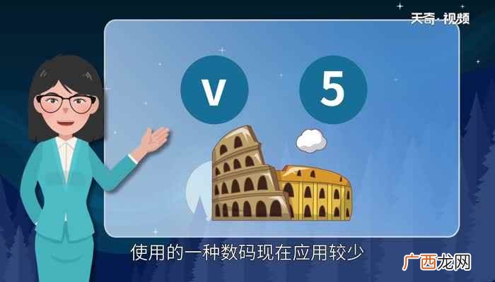 v是数字几的意思 v是数字几