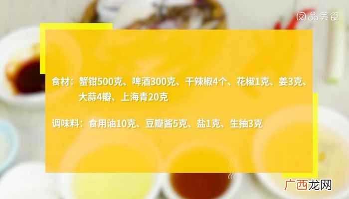 麻辣蟹钳的做法和配方 麻辣蟹钳的做法