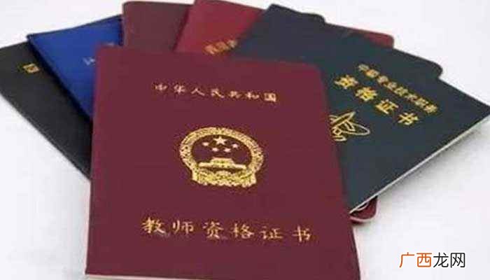 教师资格证的申请一共需要九种材料 教师资格流程指南