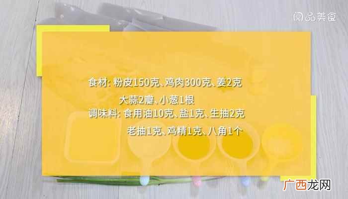 鸡肉怎么做最好吃 粉皮炖鸡块的做法