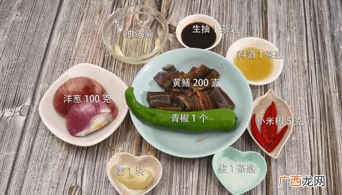 黄鳝怎么做好吃 洋葱炒黄鳝的做法