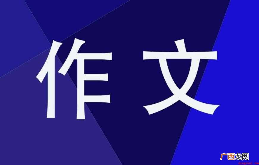 坚持的优秀作文怎么写