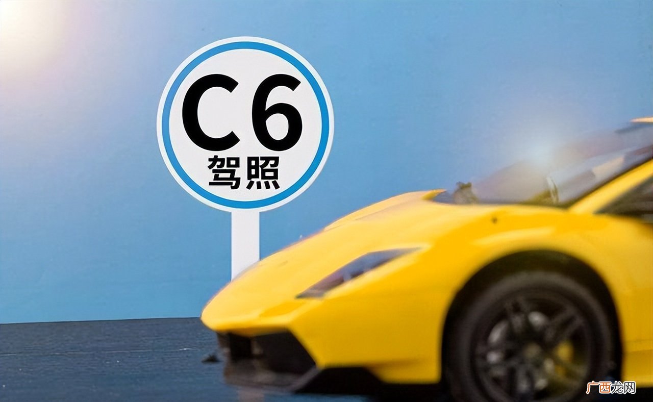 报名费用和考试科目详解 c1照增驾c6多少钱