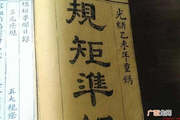 规矩的意思是什么