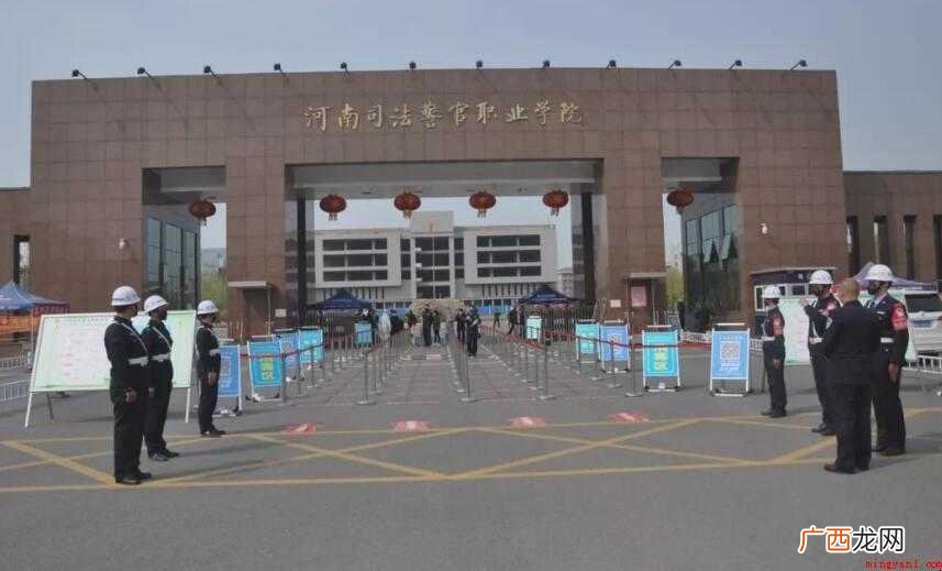 河南司法警官职业学院怎么样
