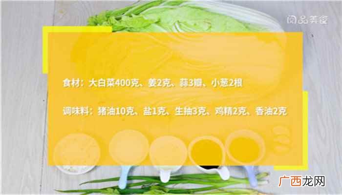 熬白菜的做法大全家常 熬白菜的做法
