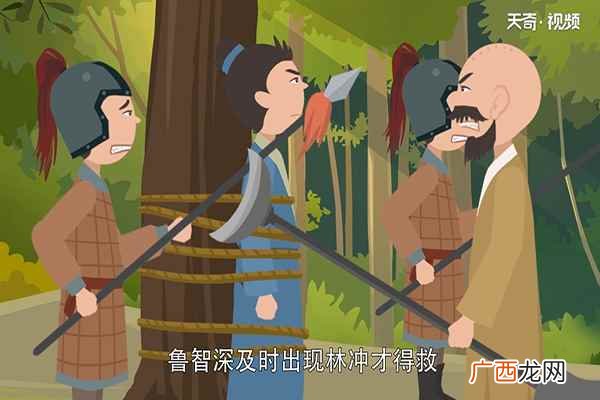鲁智深大闹野猪林的故事详情 鲁智深大闹野猪林的故事