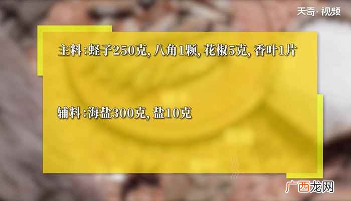 蛏子的做法 盐焗蛏子的做法