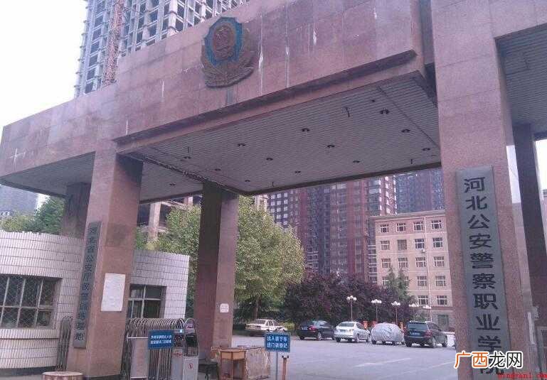 河北公安警察职业学院是几本