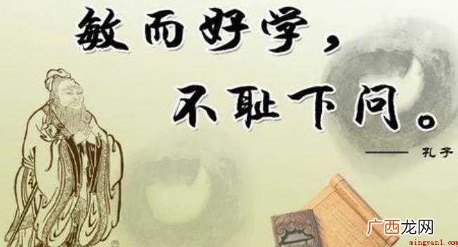“敏而好学，不耻下问”是什么意思