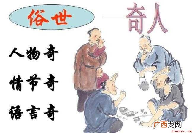 《俗世奇人》读后感怎么写