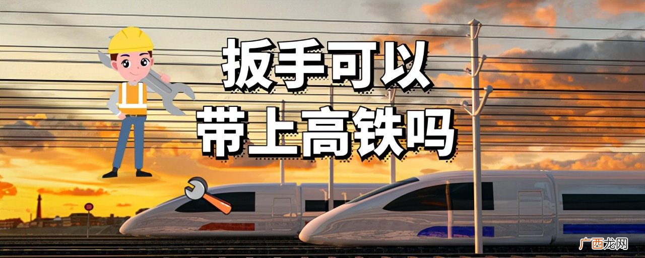 高铁上能带五金工具吗 哪种五金工具不能带上高铁