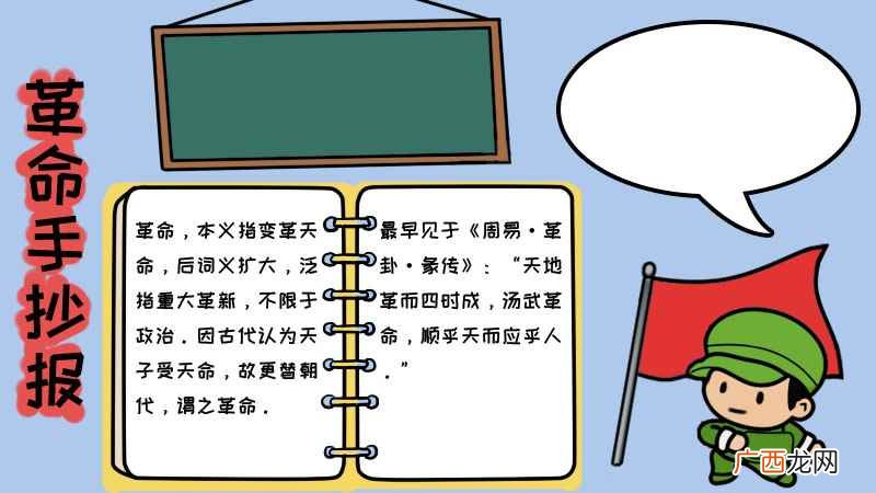 画出一个旗子和一个军人 革命手抄报,革命手抄报画法