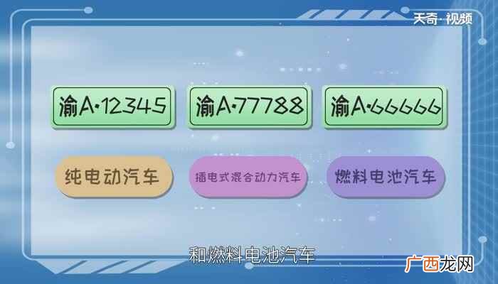 绿色车牌号是什么意思 绿色的车牌是什么车