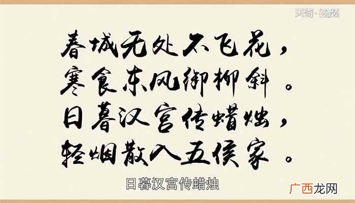 寒食古诗的意思是什么 寒食古诗的意思