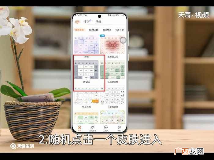 怎么换键盘输入法皮肤软件 怎么换键盘输入法皮肤
