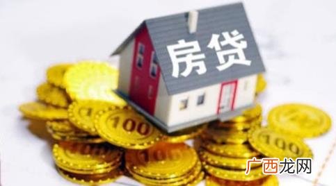 房贷转贷降息是什么意思 房贷转贷降息是套路吗