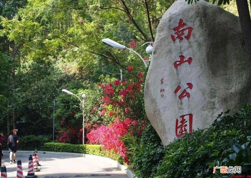 深圳南山公园有什么好玩的地方