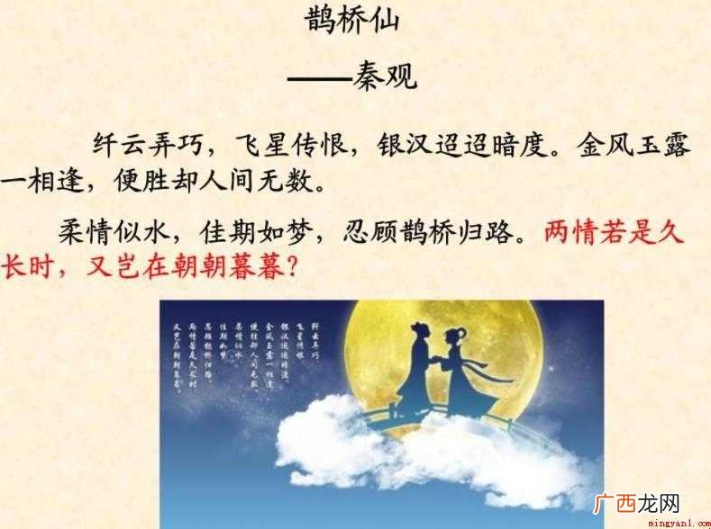 秦观的《鹊桥仙》原文是什么
