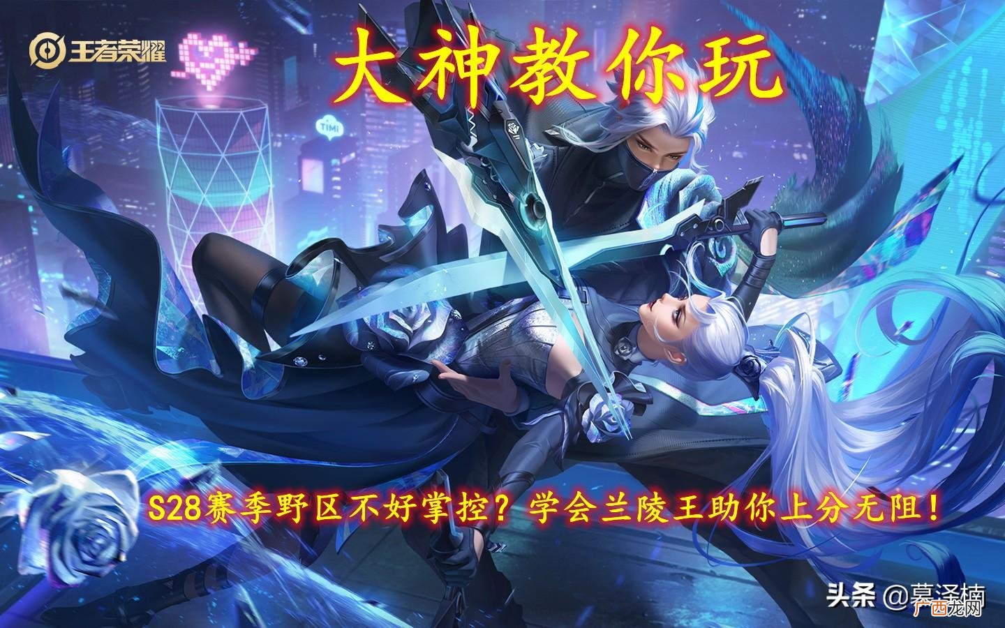 王者荣耀学会兰陵王助你上分无阻 兰陵王怎么玩连招技巧
