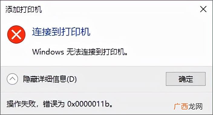 0x0000011b共享打印机无法连接怎么设置步骤