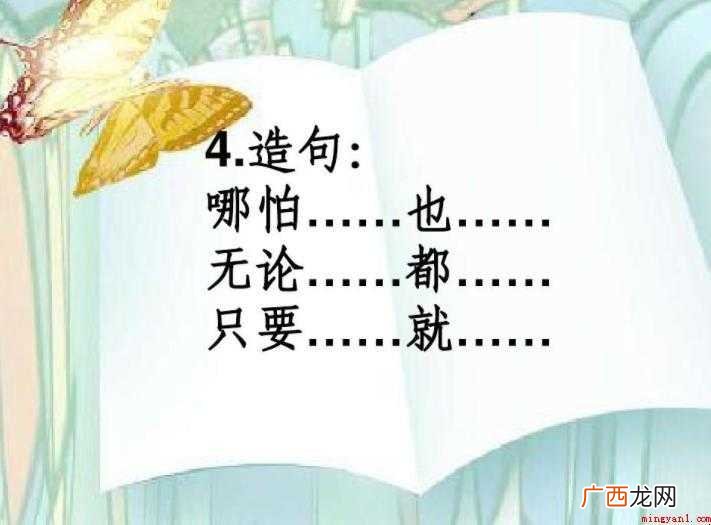 要是就造句怎么造 造句指用词语组织句子 要是就造句怎么造