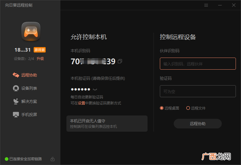 向日葵远程控制功能一览 向日葵远程控制都能看到什么