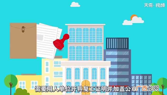 个人复工证明可以证明复工吗 个人复工证明怎么开