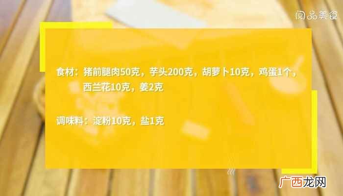 芋头猪肉泥的做法步骤图 芋头肉丸子的做法